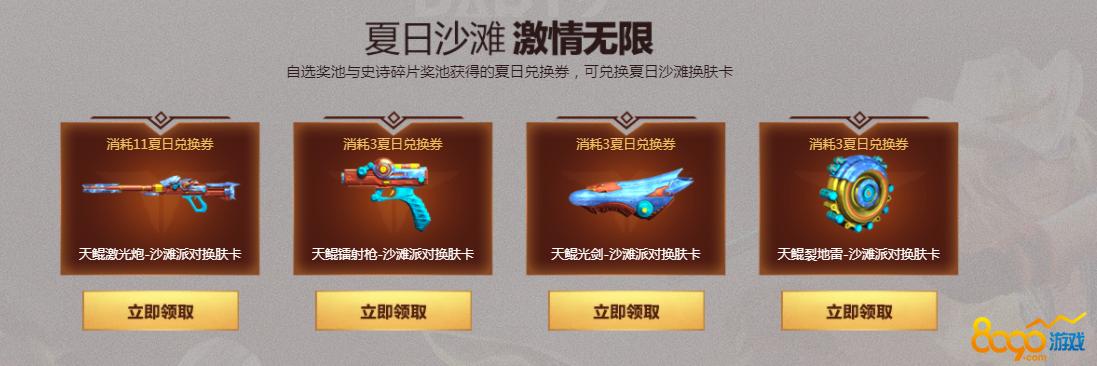 逆战夏日兑换券怎么用