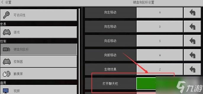 我的世界怎么打开聊天截图