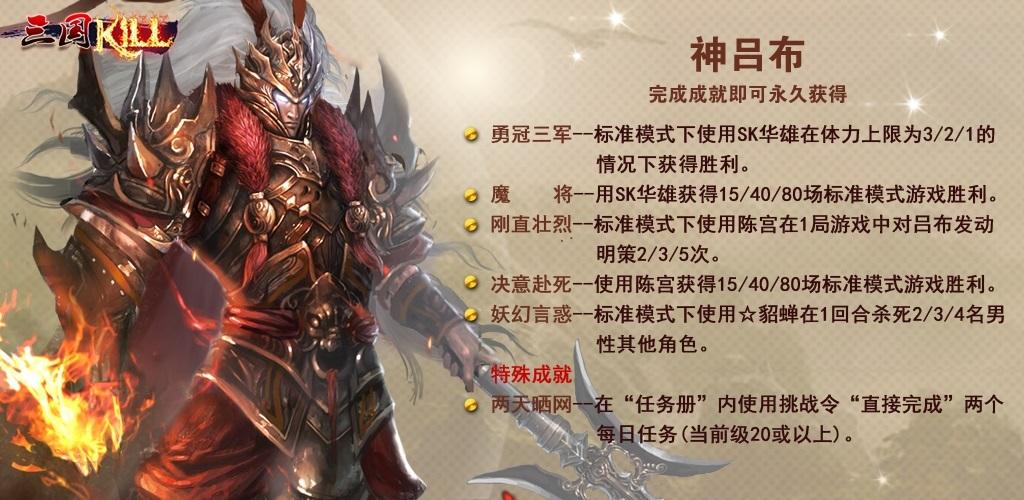 极略三国神吕布怎么获得