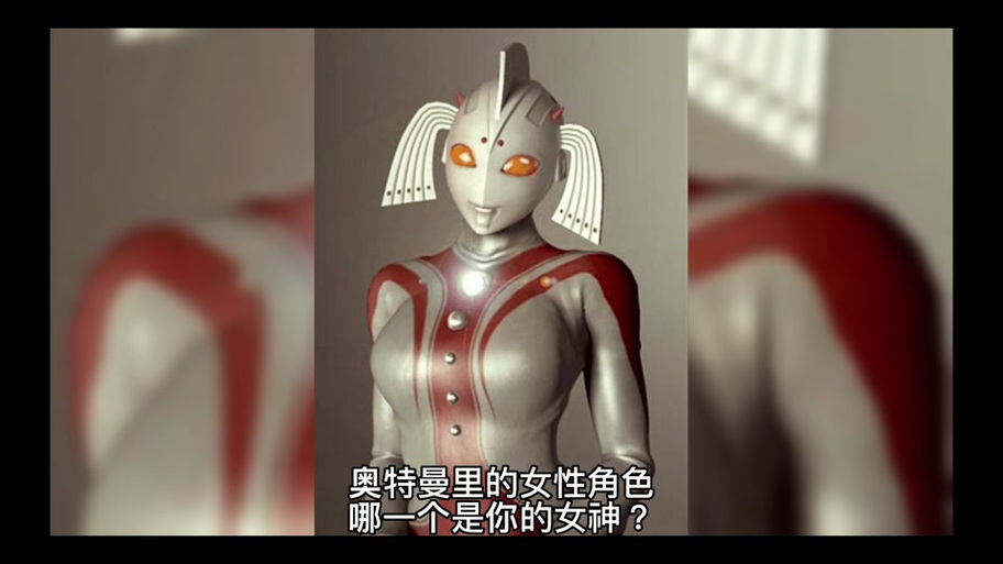 艾斯奥特曼典子绑脚剧情