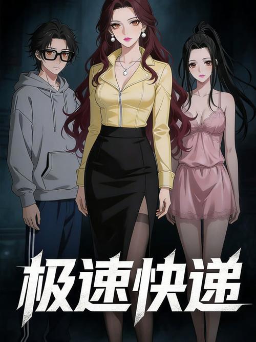 极速快递2截图