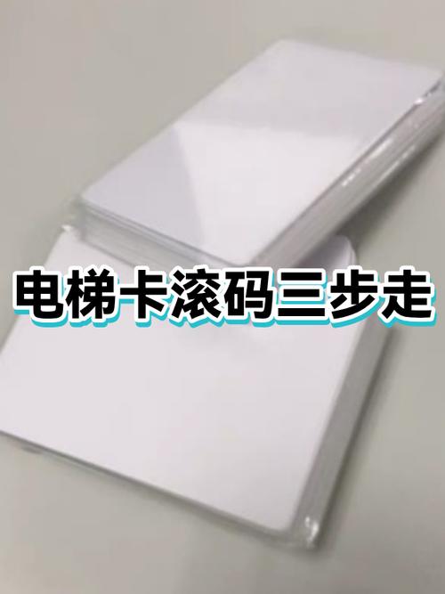 电梯卡滚动码怎么复制