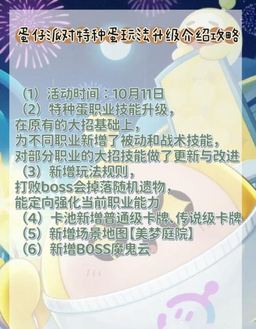 蛋仔如何快速升级等级截图