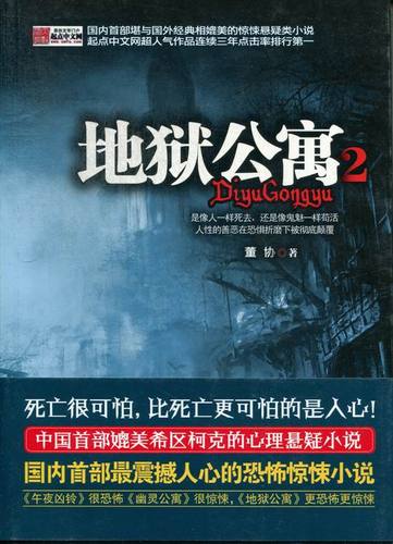 地狱公寓下载