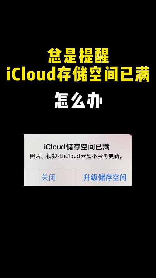 苹果手机相册出现提示已满储存空间怎么办