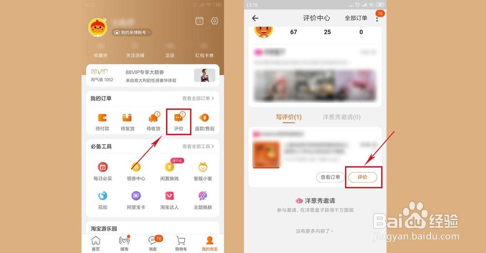 淘宝评价保留几个月