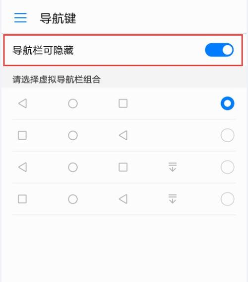 底部三键怎么设置