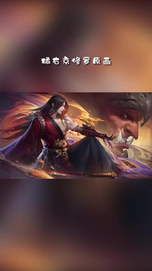 橘右京修罗出场动画