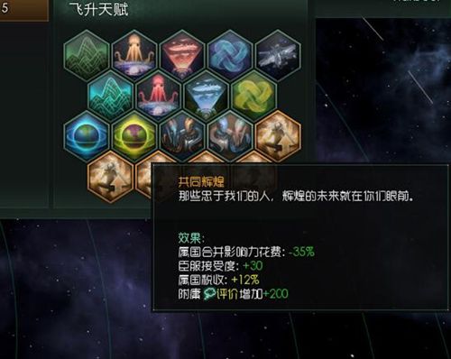 群星飞升之星有什么用图标