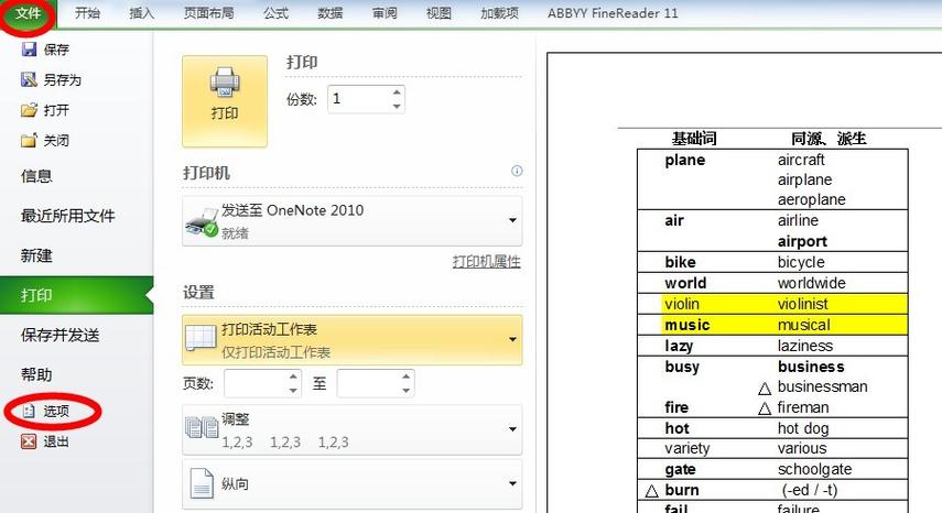 ppt表格底色如何设置
