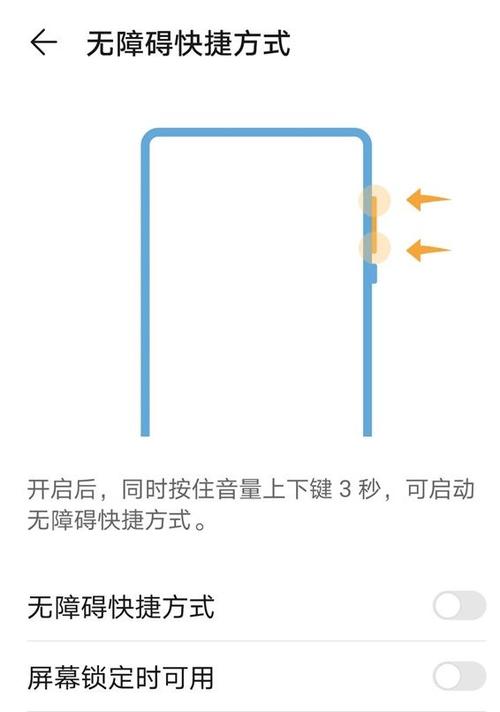 华为手机盲人模式怎么办