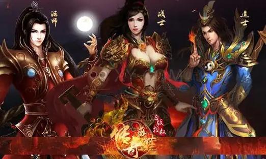 传奇三职业后期谁厉害截图