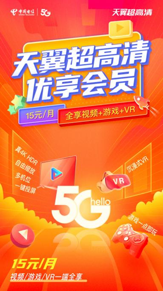 天翼高清订购影视会员