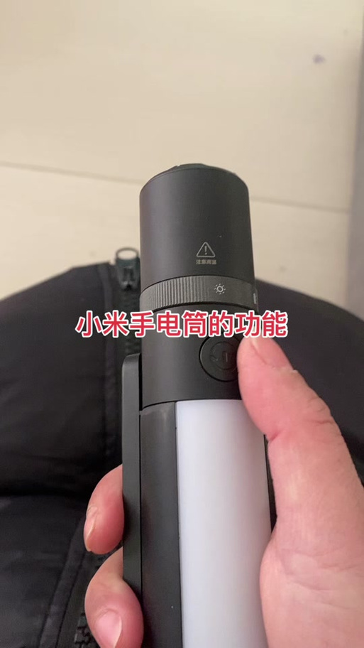 小米手机手电筒亮度调节缩略图
