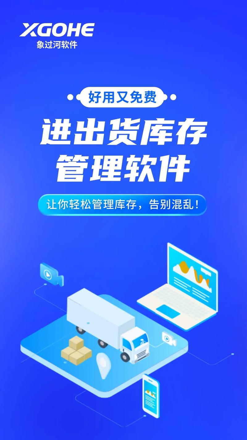 进出货软件系统