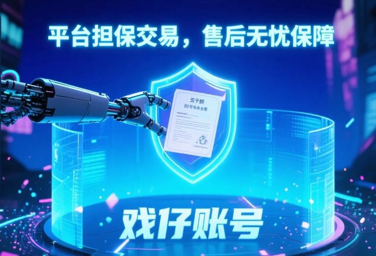 戏仔游戏平台可靠吗