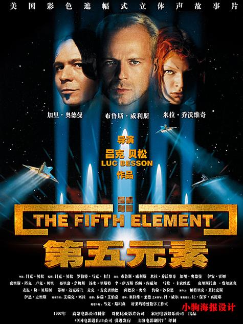 第五元素口碑