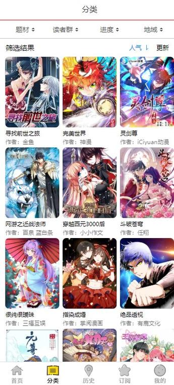 好用的看漫画网站