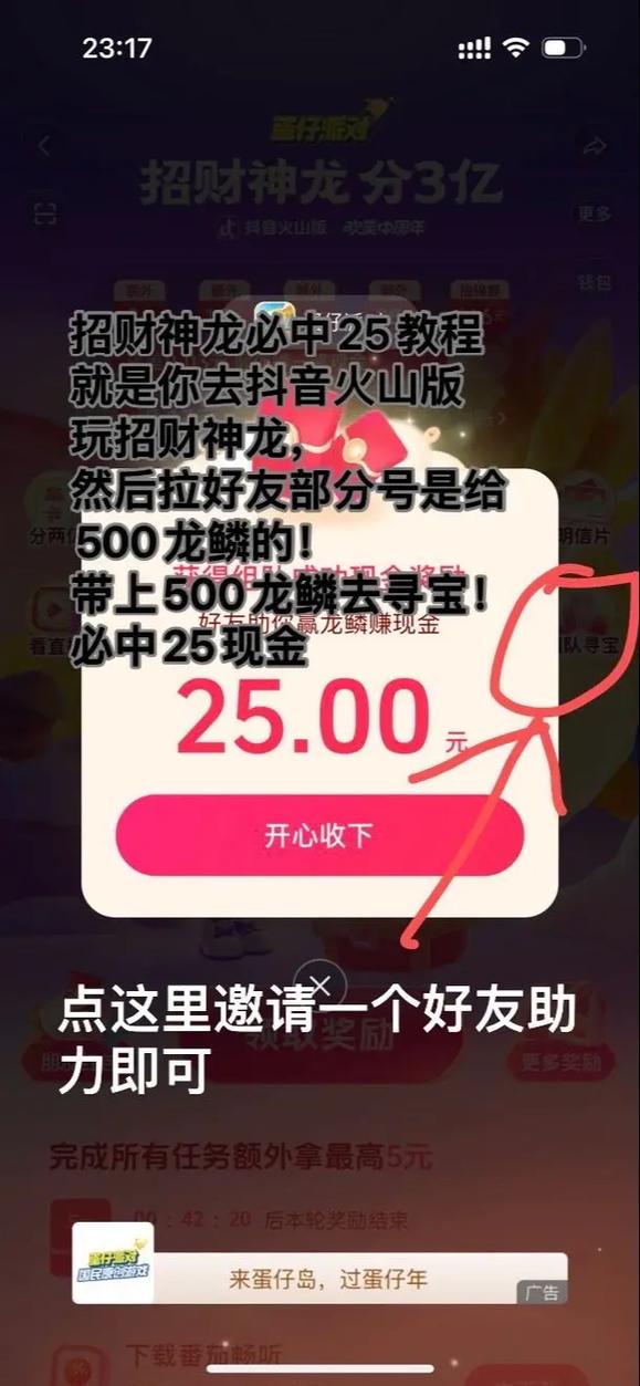 火山怎么邀请新人截图