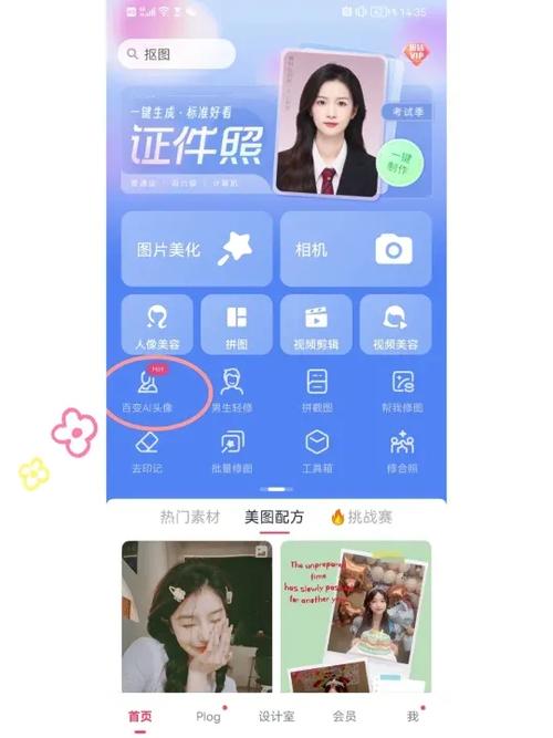 美图秀秀头变大截图