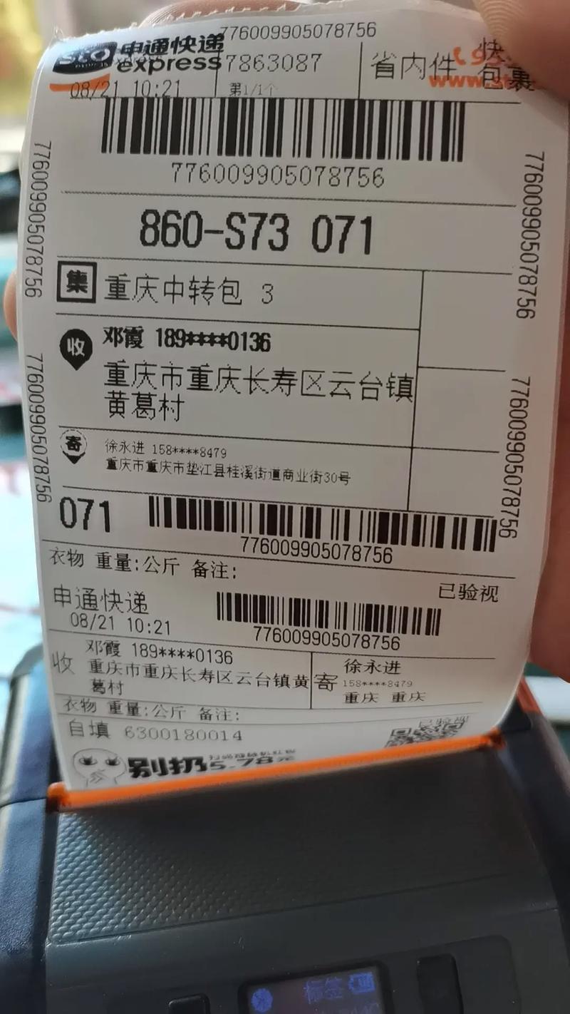 单号是什么截图