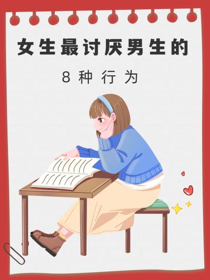 女生对男生反感的原因
