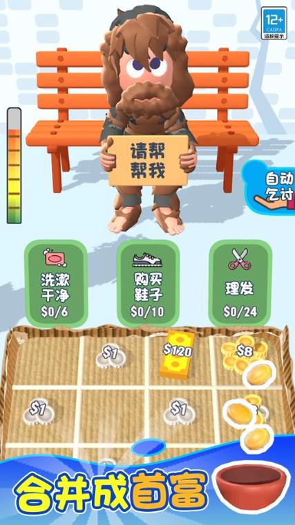 流浪汉模拟器手机版下载正版图标