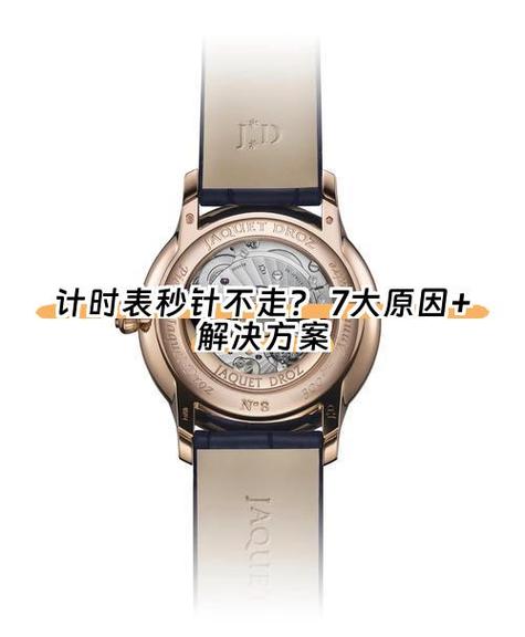 机械表计时秒针复位不正图标