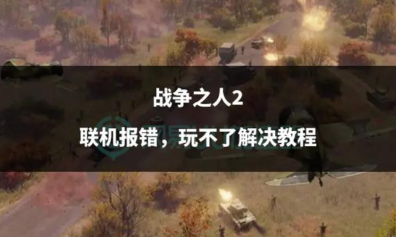 战争之人2模组指令怎么用