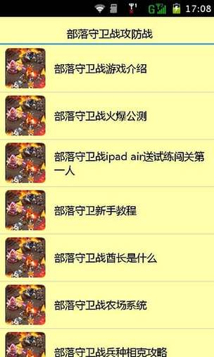 部落守卫战关服了吗