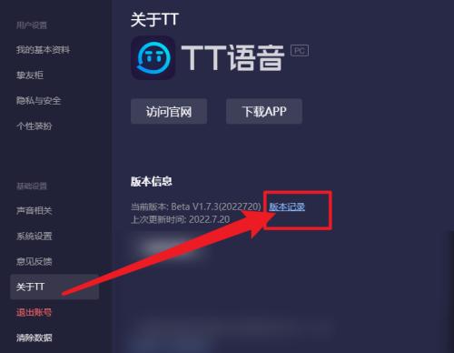 tt语音助手老版本