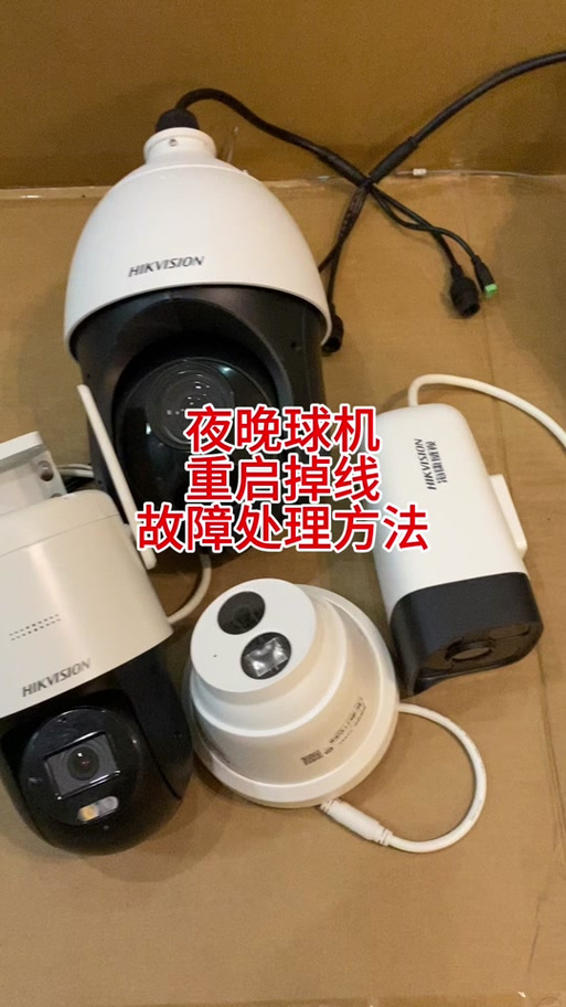 海康威视断电后自动恢复