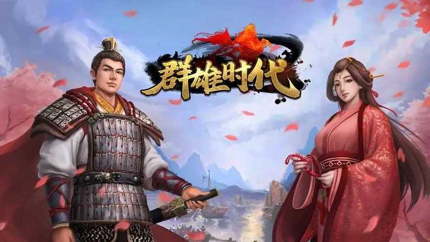 群雄时代无限资源图标