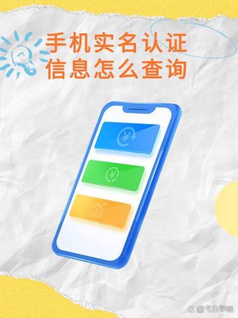 手机号查实名截图