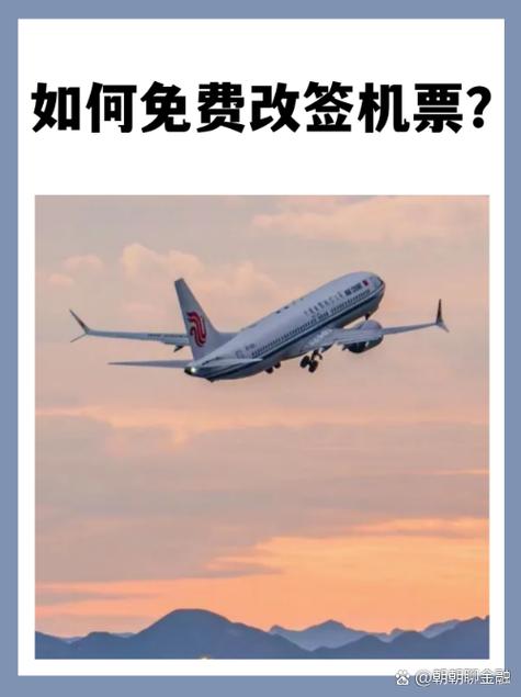 机票可以改签几次