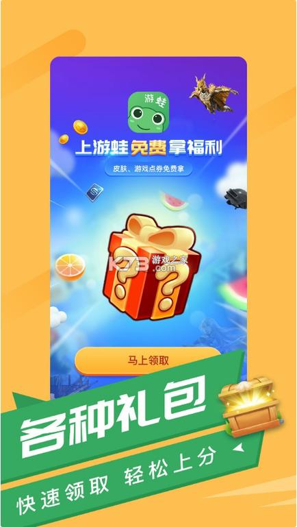 游蛙app下载