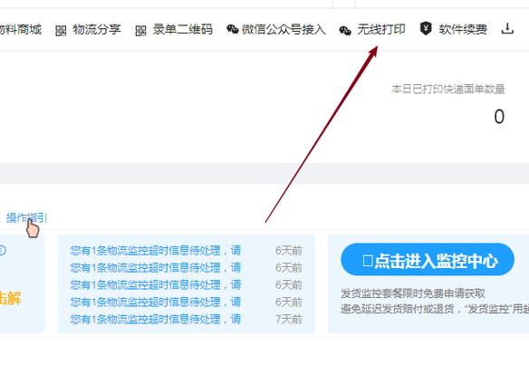 菜鸟驿站打印机设置游戏截图