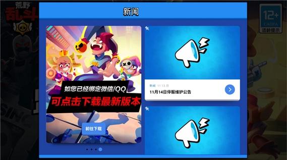 荒野乱斗绑定工具下载