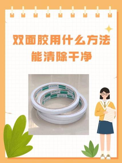 怎么溶解双面胶的胶图标