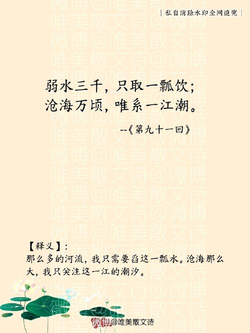 弱水三千的典故