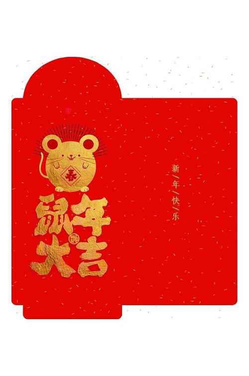 2020年鼠年红包