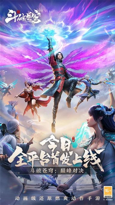 斗破苍穹巅峰对决官服下载游戏截图