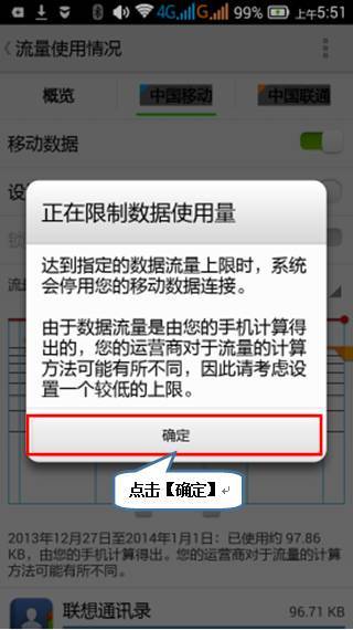 已超出移动数据流量上限