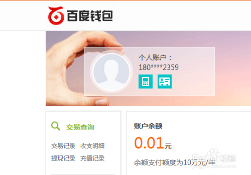 百度钱包App下载缩略图