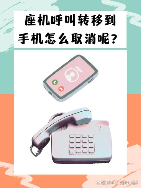 取消电话转移到手机怎样设置方法