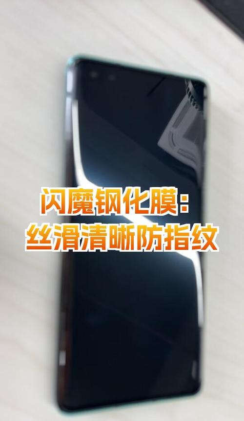 让钢化膜变滑截图