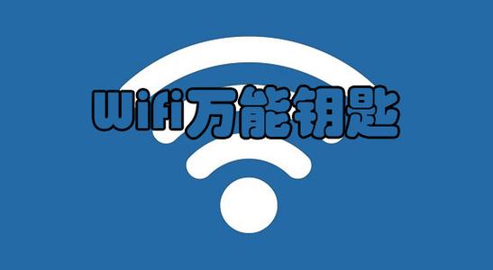 破解无线的软件叫什么