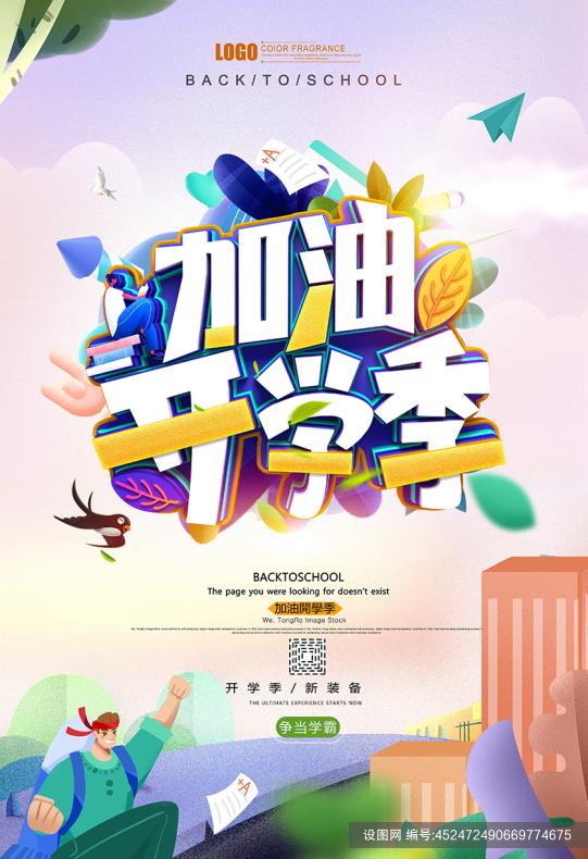 2023年开学季截图