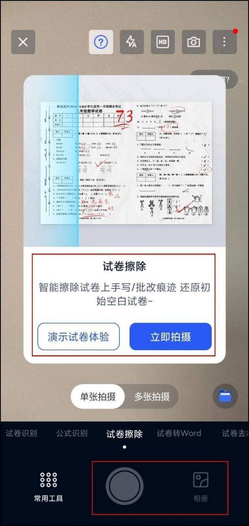 扫描试卷的软件叫什么