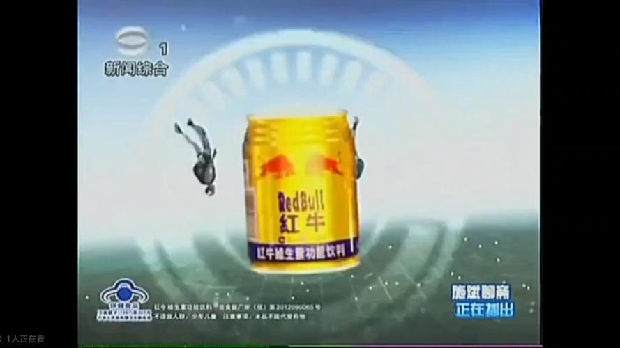 红牛维生素功能饮料广告2002截图